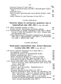 История реформации | Хойссер Людвиг