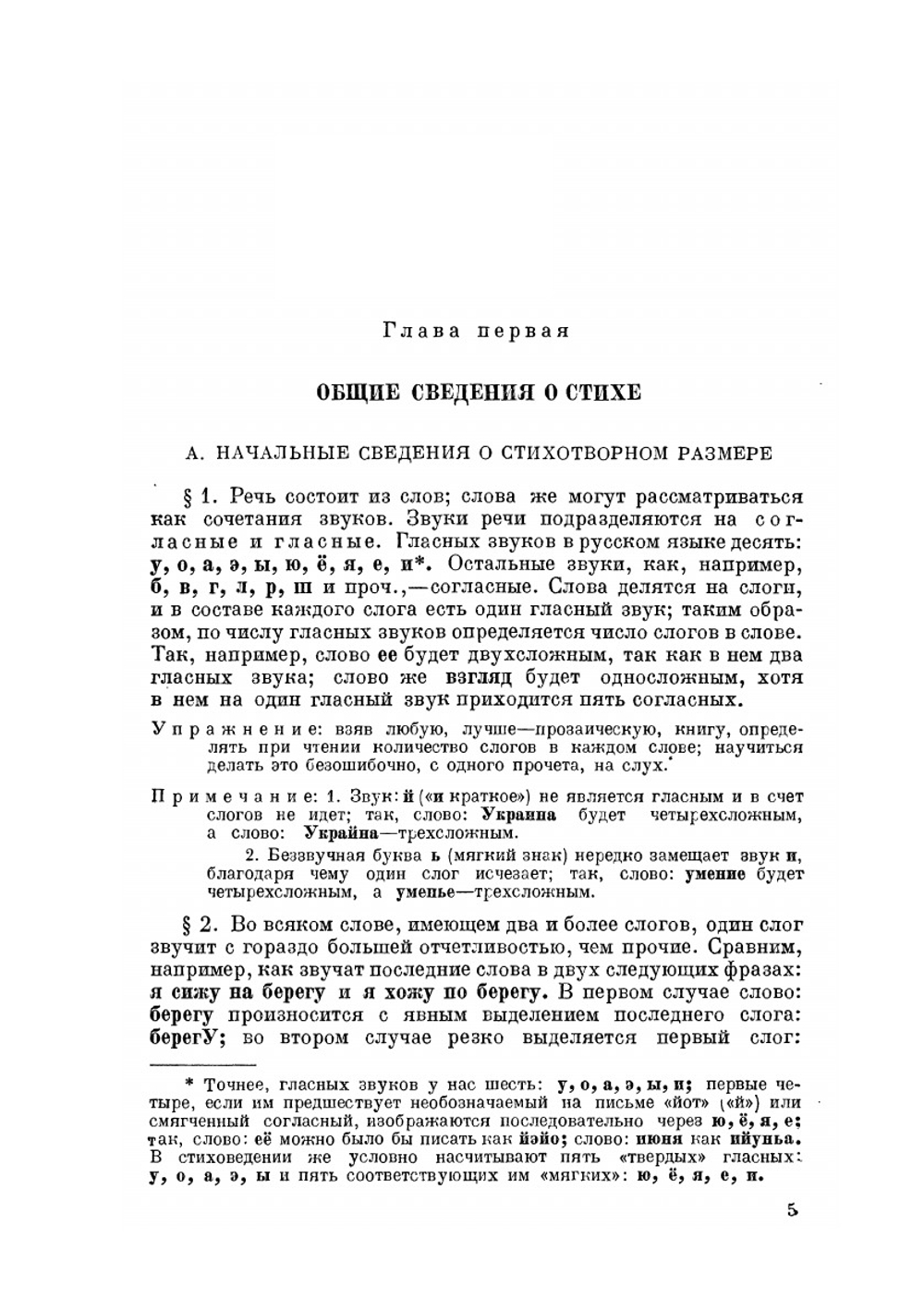 Техника стиха. Практическое стиховедение | Г. Шенгели