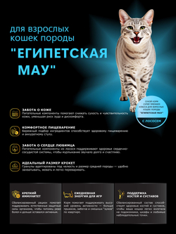 Корм сухой для взрослых кошек породы Египетская мау, с лососем, 5 кг, QUATTRO