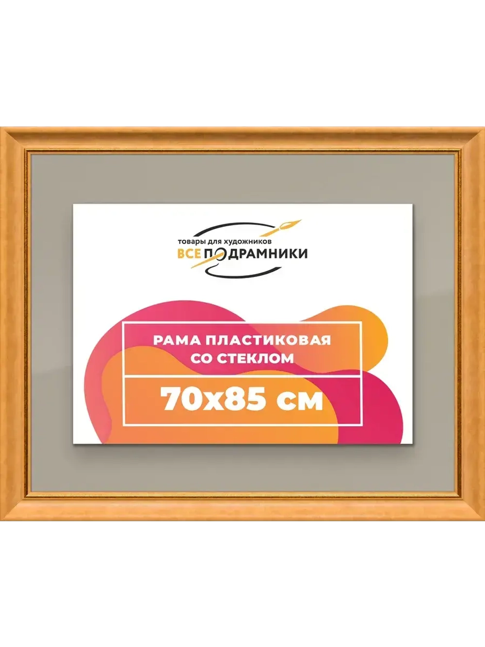 Рамка для постера и фотографий 70x85