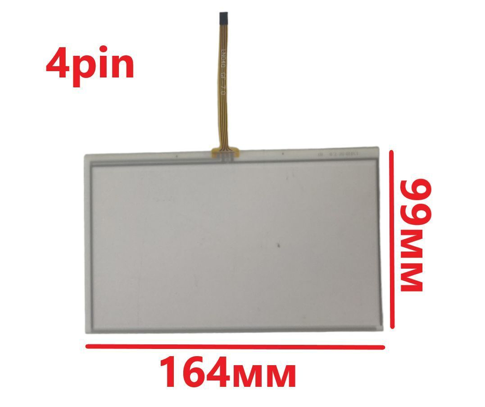 Резистивный тачскрин (сенсорное стекло) для ДСТ-УРАЛ