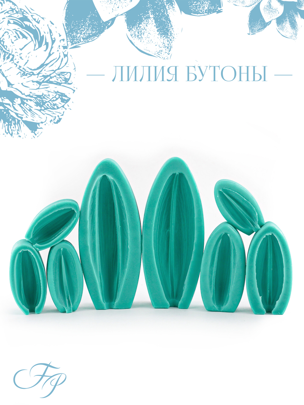 Лилия бутоны