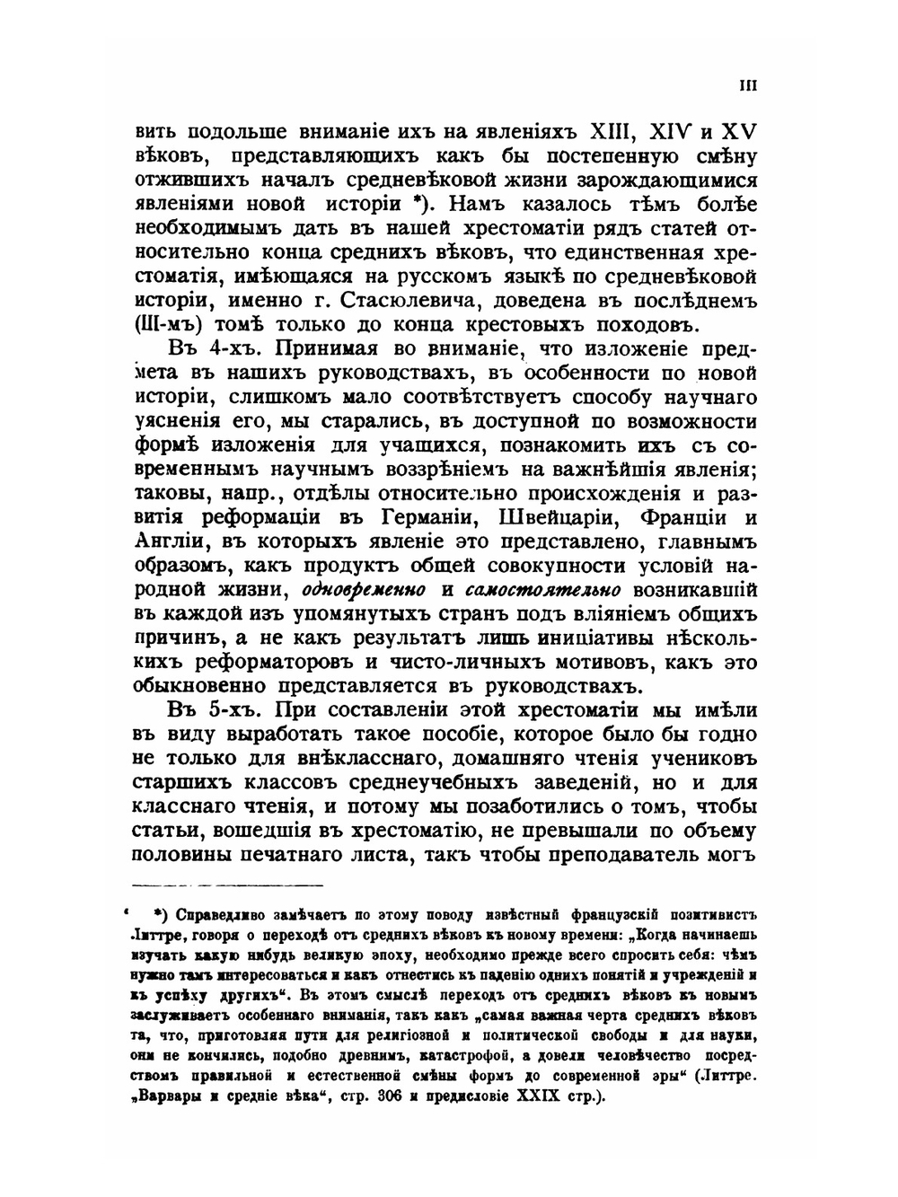 Историческая хрестоматия по новой и новейшей истории.. Том 1 | Я. Г. Гуревич