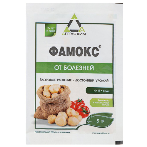 Фунгицид Фамокс 3г гранулы Агрусхим