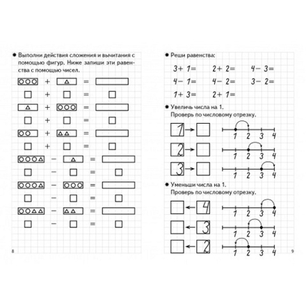 Рабочая тетрадь. Елена Бортникова. Складываем и вычитаем