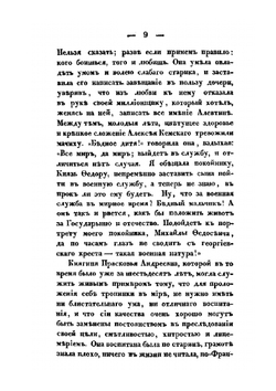 Сочинения Николая Греча. Часть 1-2 | Н. И. Греч
