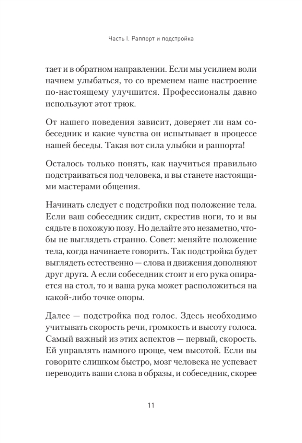 Практическое НЛП