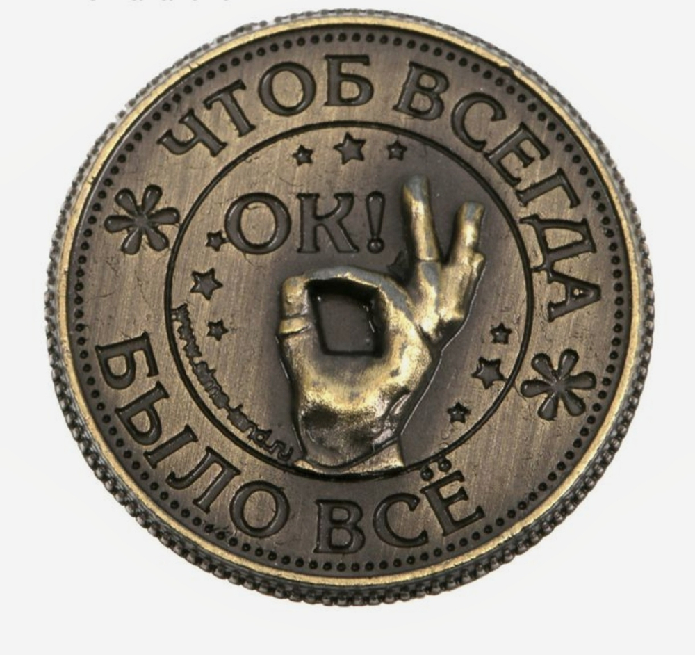 Монета Монета на удачу