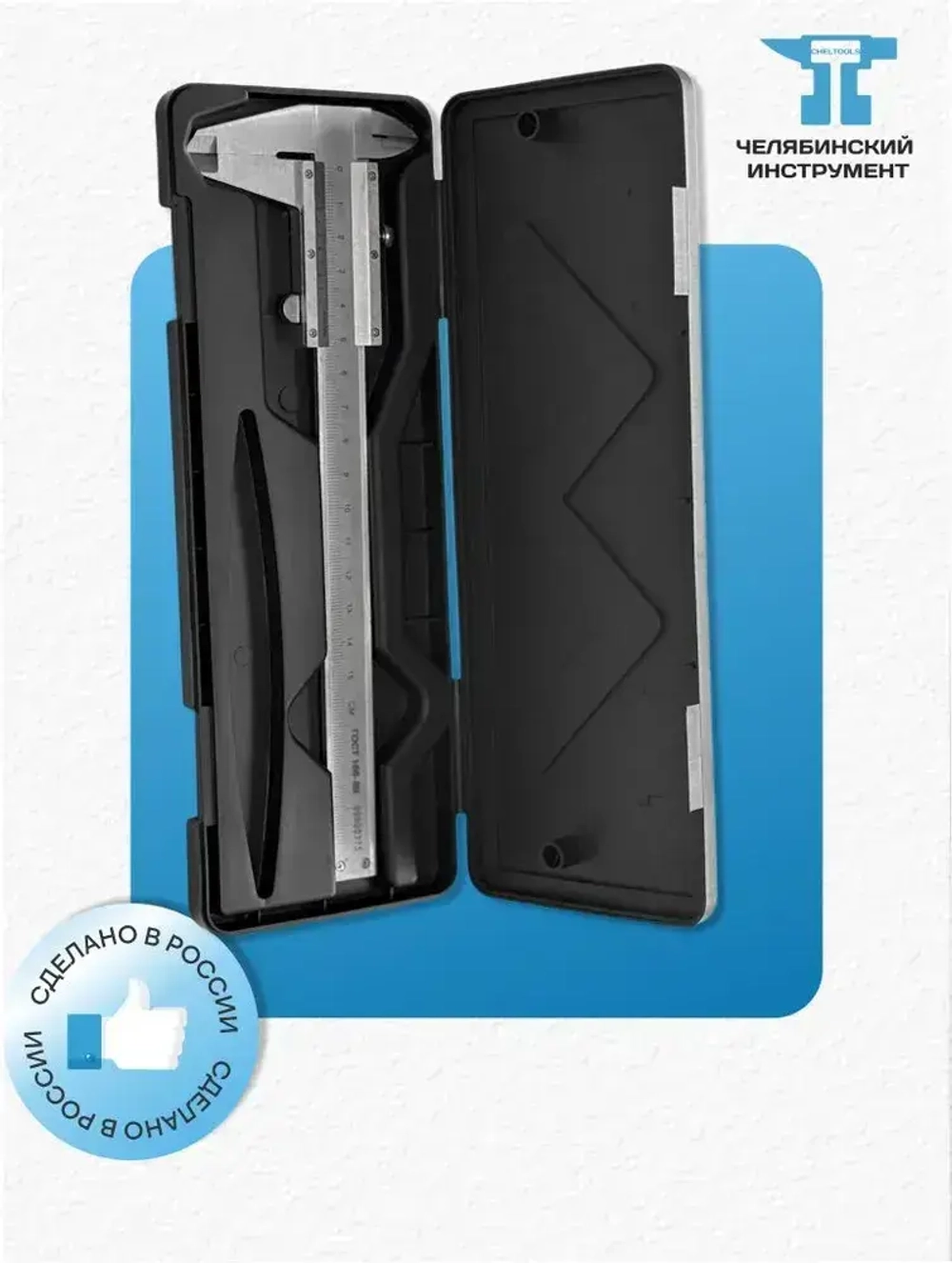 Штангенциркуль механический ШЦ-1-150 0,05 мм с глубиномером ЧИ ГОСТ Россия