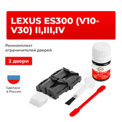 Ремкомплект ограничителей дверей Lexus ES300 (V10-V30) 1#;2#;3# (2 двери, тип 1) 1991-2006