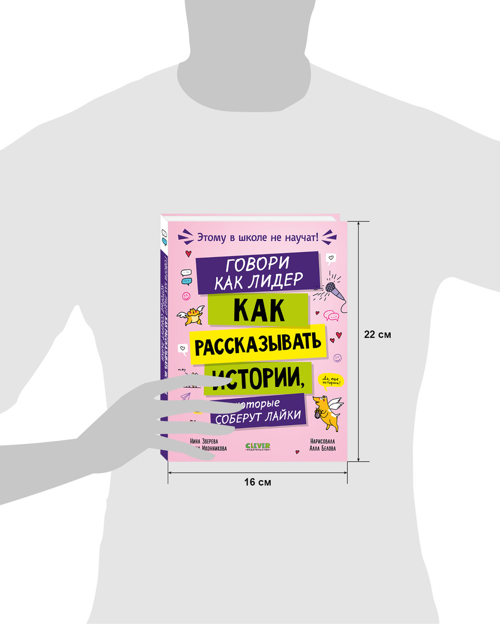 Этому в школе не научат! Говори как лидер. Как рассказывать истории, которые соберут лайки