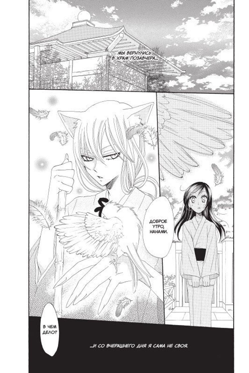 Манга Очень приятно, бог. Том 3