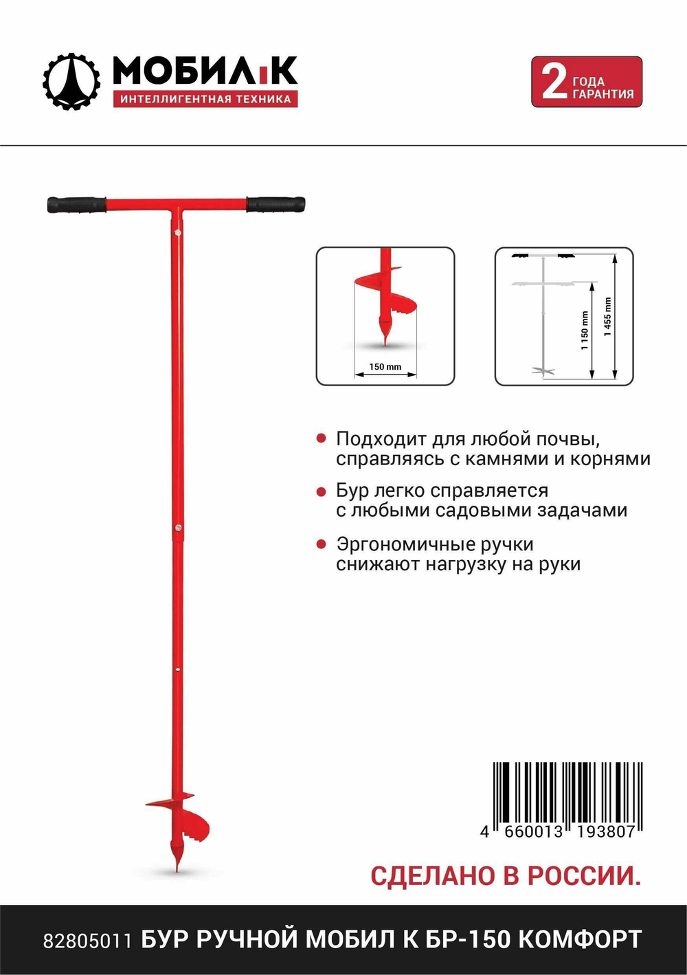 Бур Мобил К БР-150 Комфорт 145.5