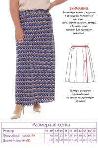 Юбка 3665 Fabrika