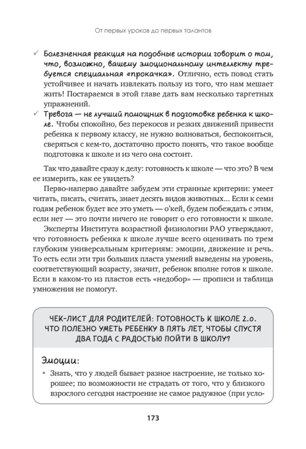 Эмоциональный интеллект для детей и родителей. Учимся понимать и проявлять эмоции, управлять ими