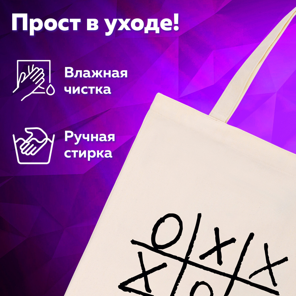 Сумка шоппер BRAUBERG PREMIUM, канвас, 40х35 см, на кнопке, карман, бежевый, "Tic-tac-toe", 271902