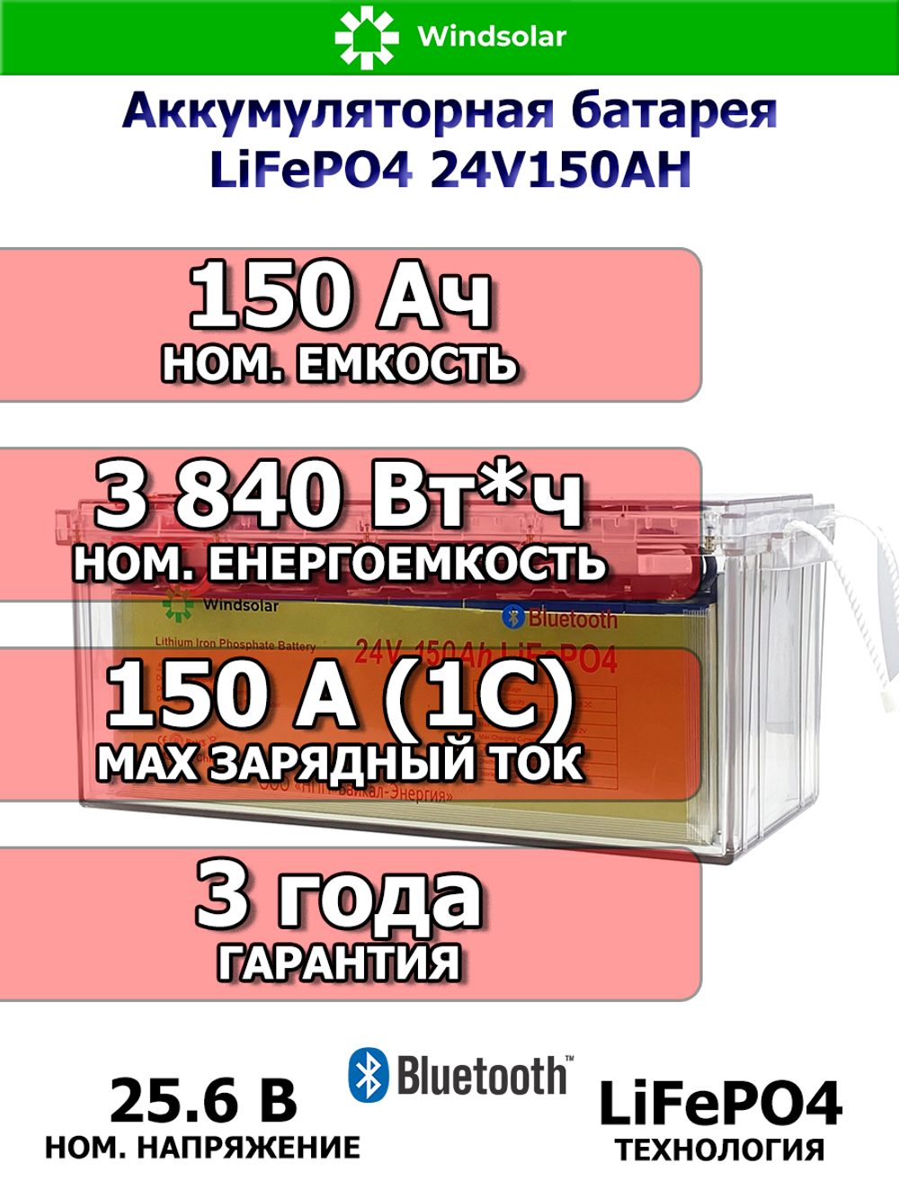 Литиевый аккумулятор 150Ач 24В LiFePO4