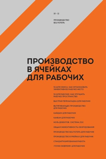 Производство в ячейках для рабочих