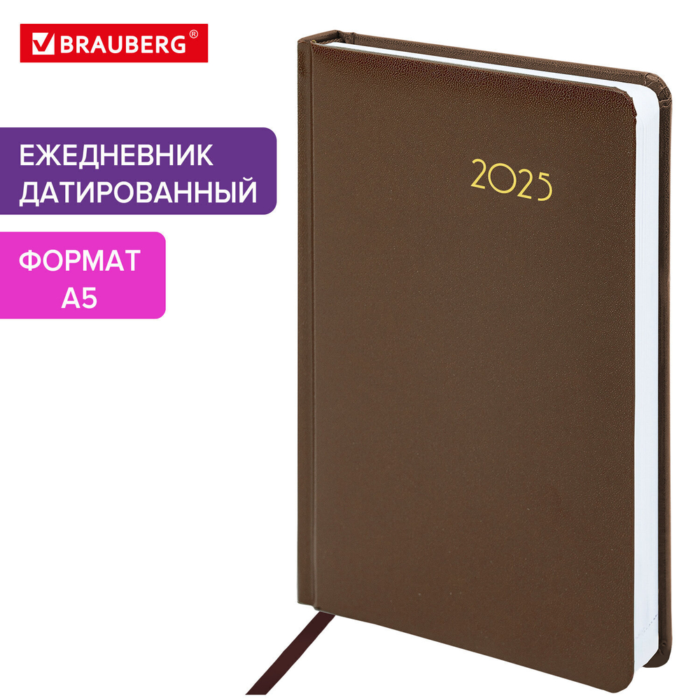 Ежедневник датированный 2025 А5 138x213 мм BRAUBERG "Select" балакрон коричневый (2 штуки в упаковке)