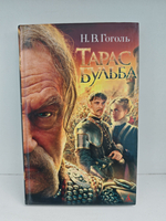 Тарас Бульба