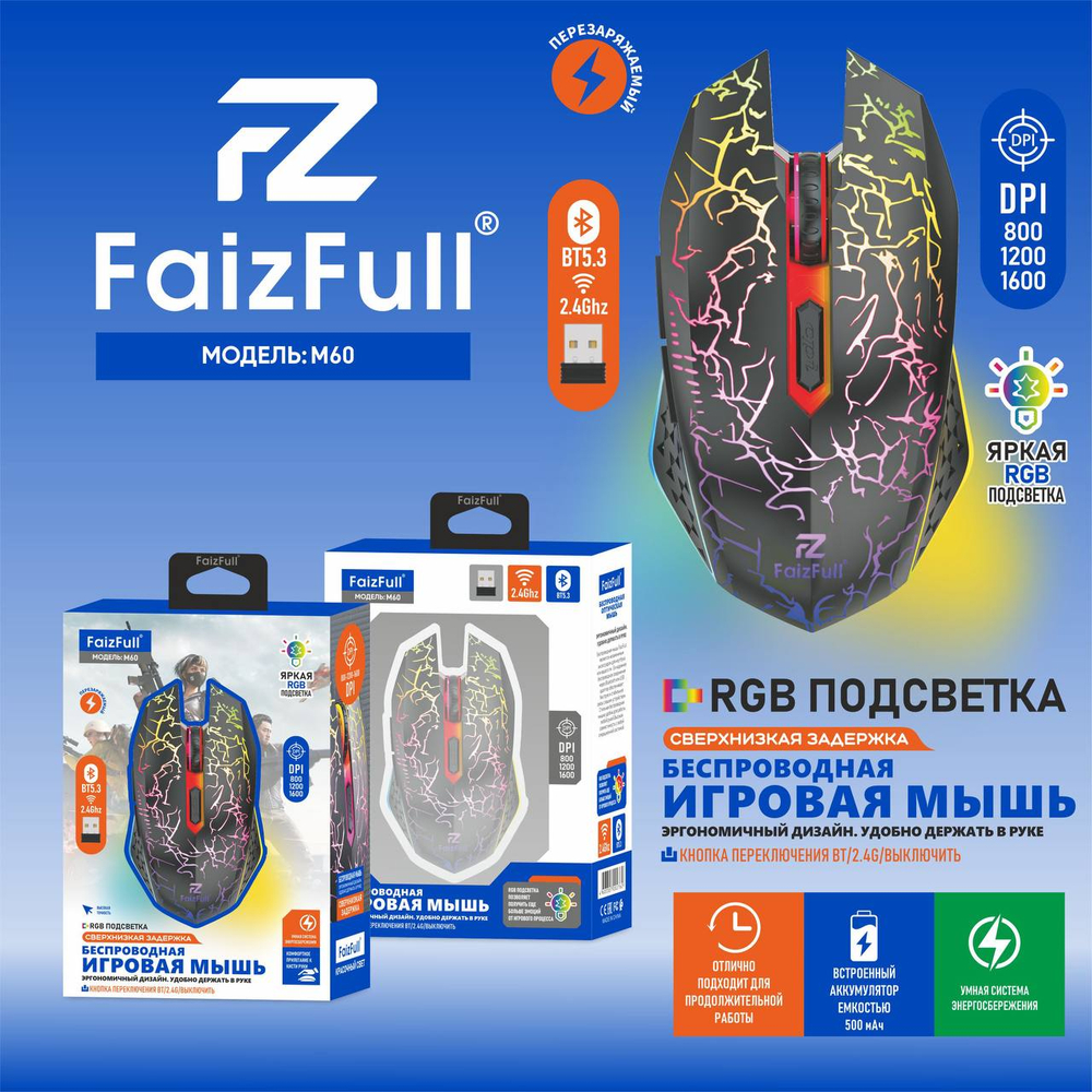 Мышь беспроводная игровая FaizFull M60 6 кнопок RGB