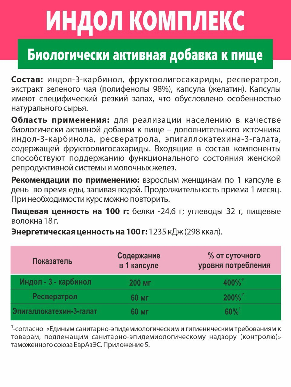 Комплекс Индол для женского здоровья 30 капсул