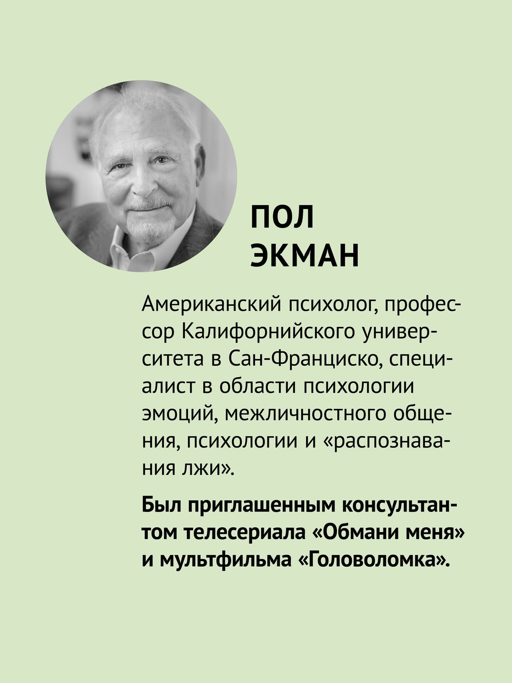Психология лжи. 4-е изд.