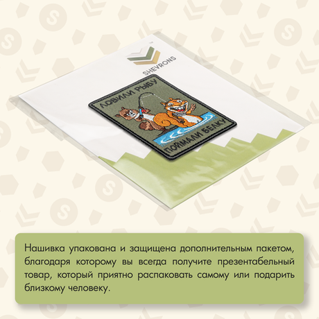 Нашивка на одежду, патч, шеврон на липучке "Ловили рыбу" 9х7 см