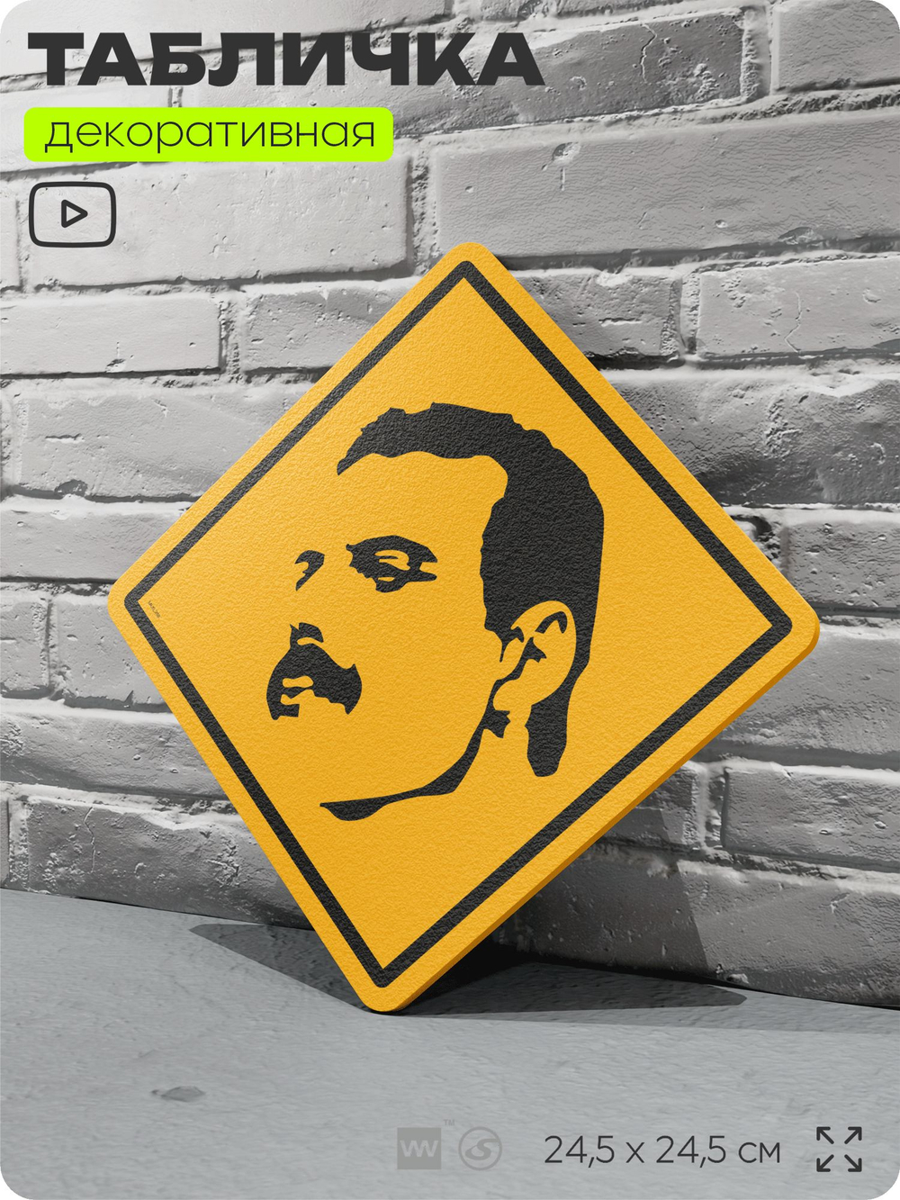 Табличка декоративная "Фредди Меркьюри, Freddie Mercury" на дверь и стену, прикольная штука в подарок, декоративный знак, 24,5х24,5 см, пластиковая, Айдентика Технолоджи