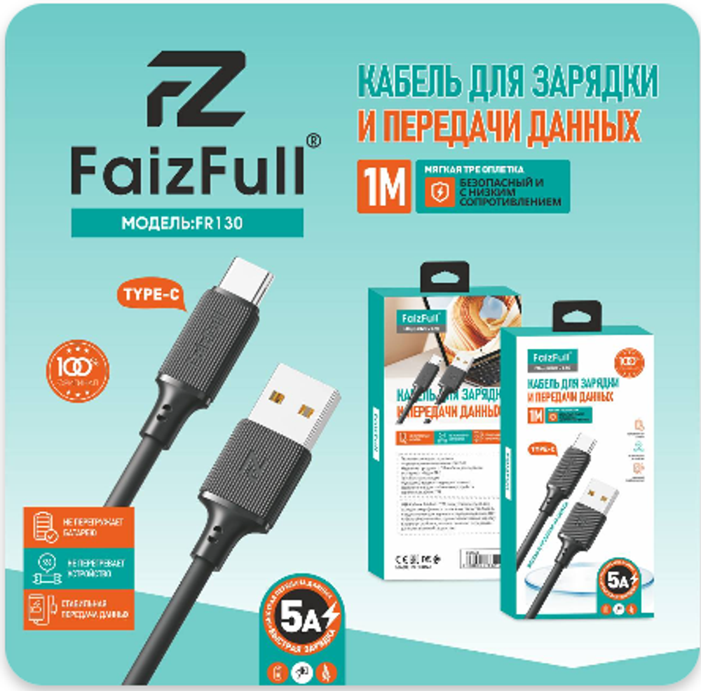 Кабель FaizFull FR130 USB-Type-C 5A 1м TPE Black