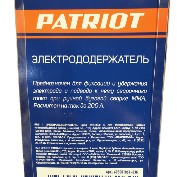 Электрододержатель Patriot