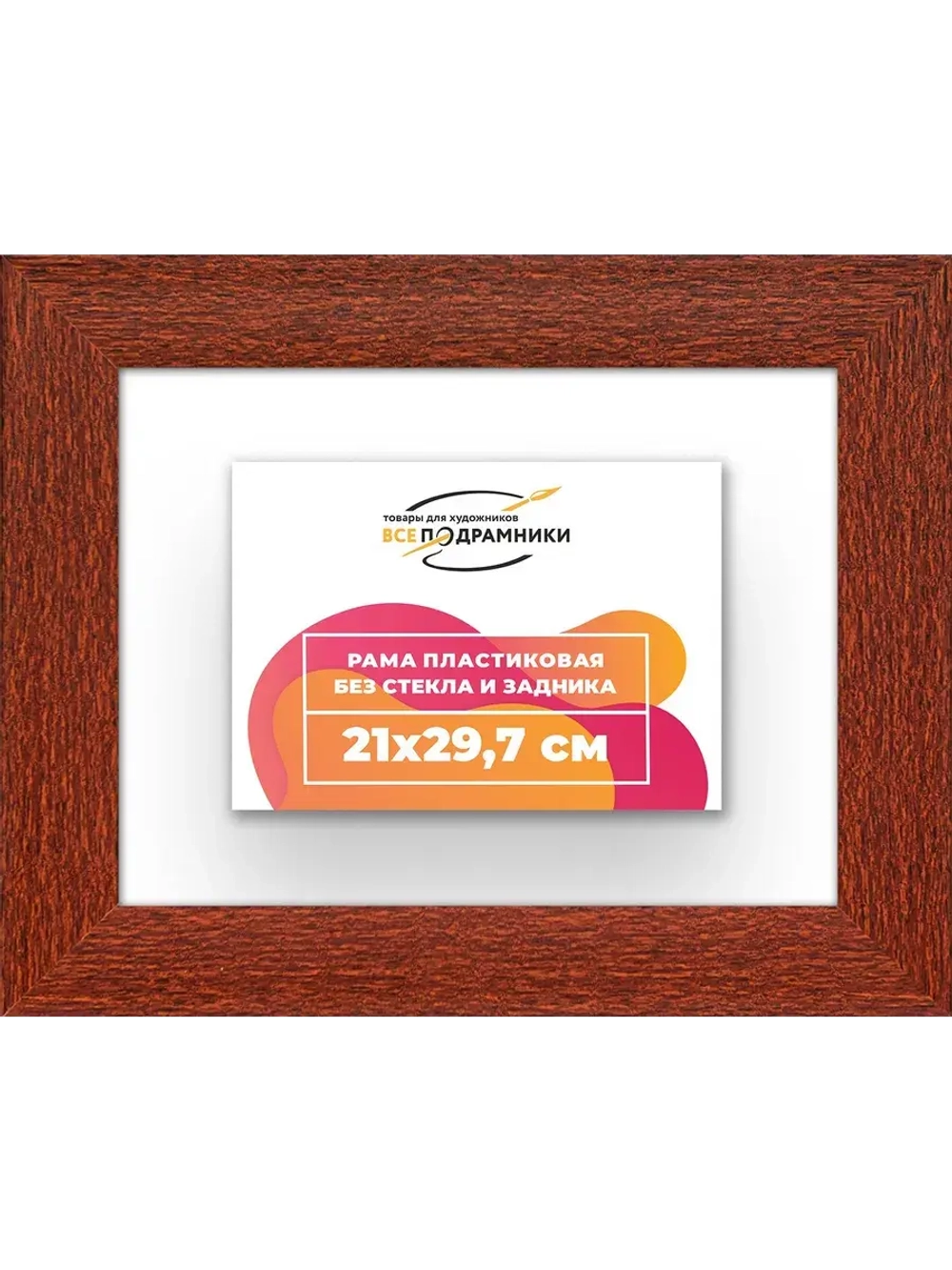 Рама багетная 21x29,7 для картин на холсте