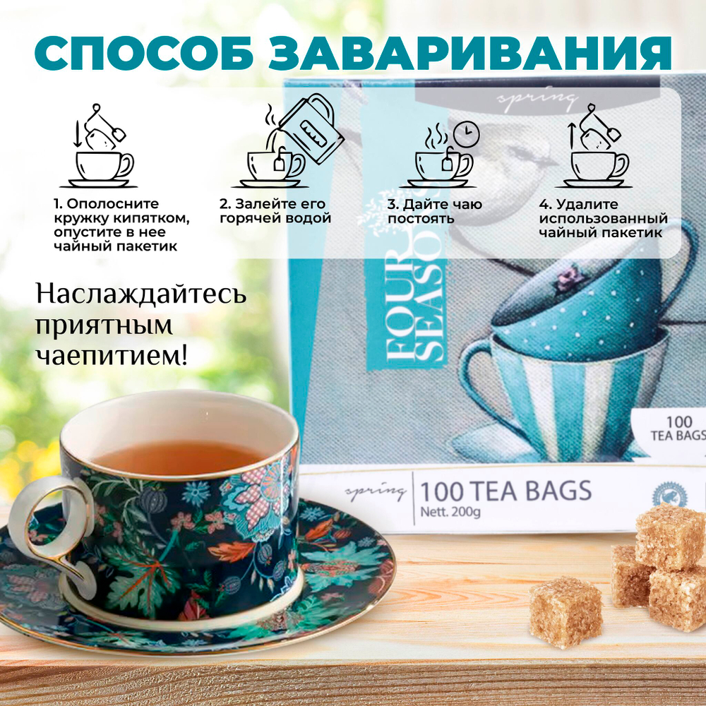 4 сезона Spring, черный цейлонский чай премиум качества, 100 пакетиков