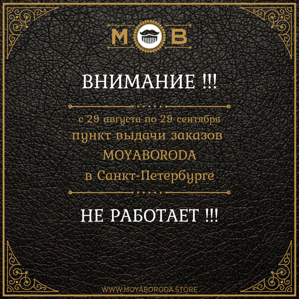 Информация о пункте выдачи заказов в сентябре в СПб на ул.Крыленко
