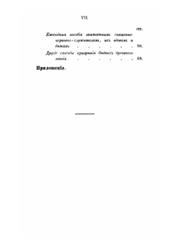 Права и обязанности пресвитеров. Часть 3 | П. П. Забелин