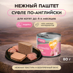 Влажный корм Мнямс Деликатес СТАРТЕР Паштет из индейки для котят до 4 месяцев "Суфле по-английски" 200 г