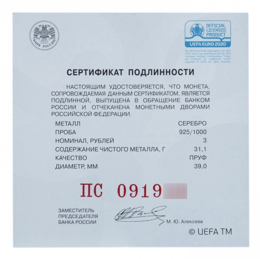 3 рубля Чемпионат Европы по футболу 2020 года (UEFA EURO 2020) 2021 год. PROOF
