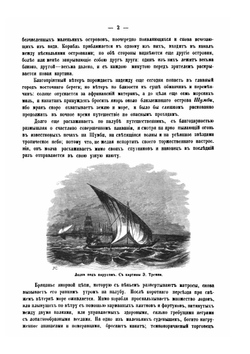 Путешествие по Восточной Африке в 1859-1861 г. Барона Карла Клауса фон Декен | Отто Керстен; К.К. вон дер Деккен