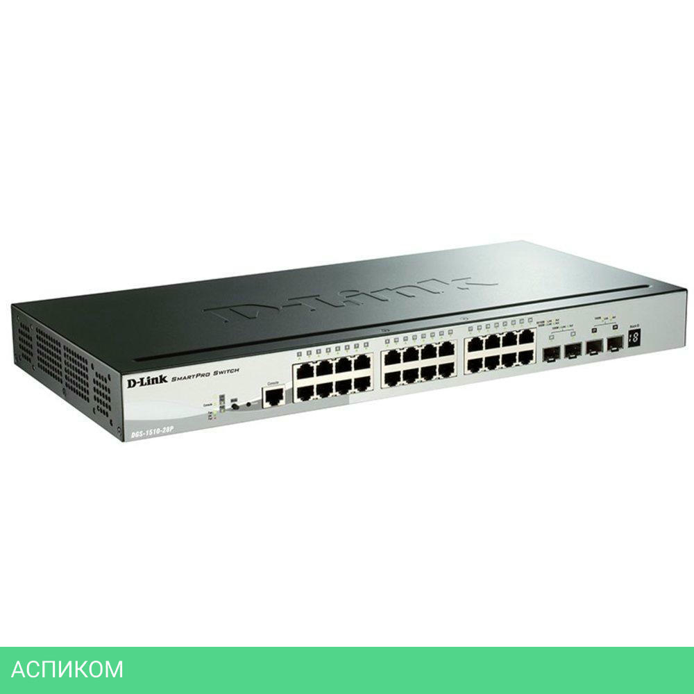 Коммутатор D-Link DGS-1510-28P/A1A