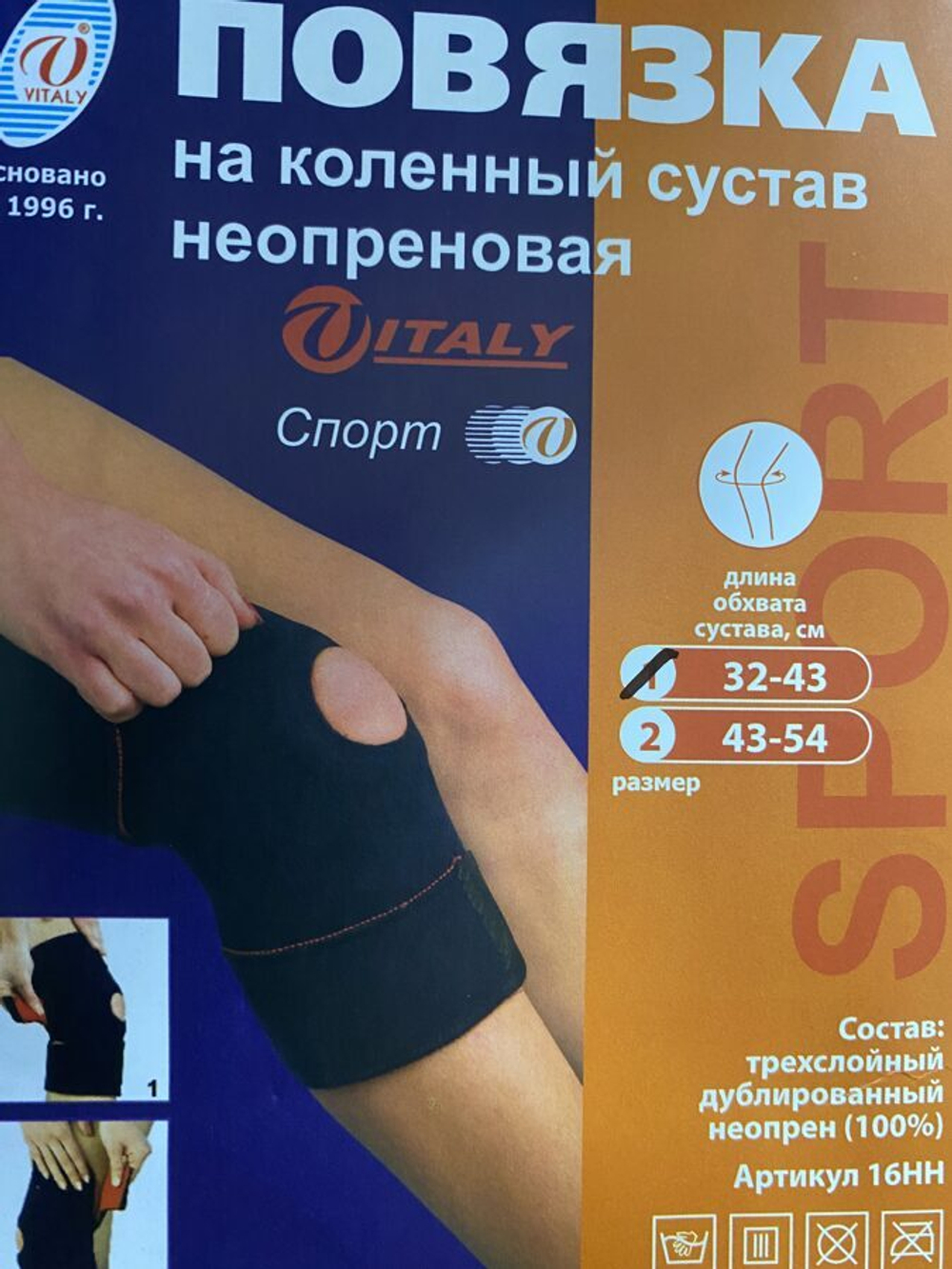 Наколенник из неопрена Витали