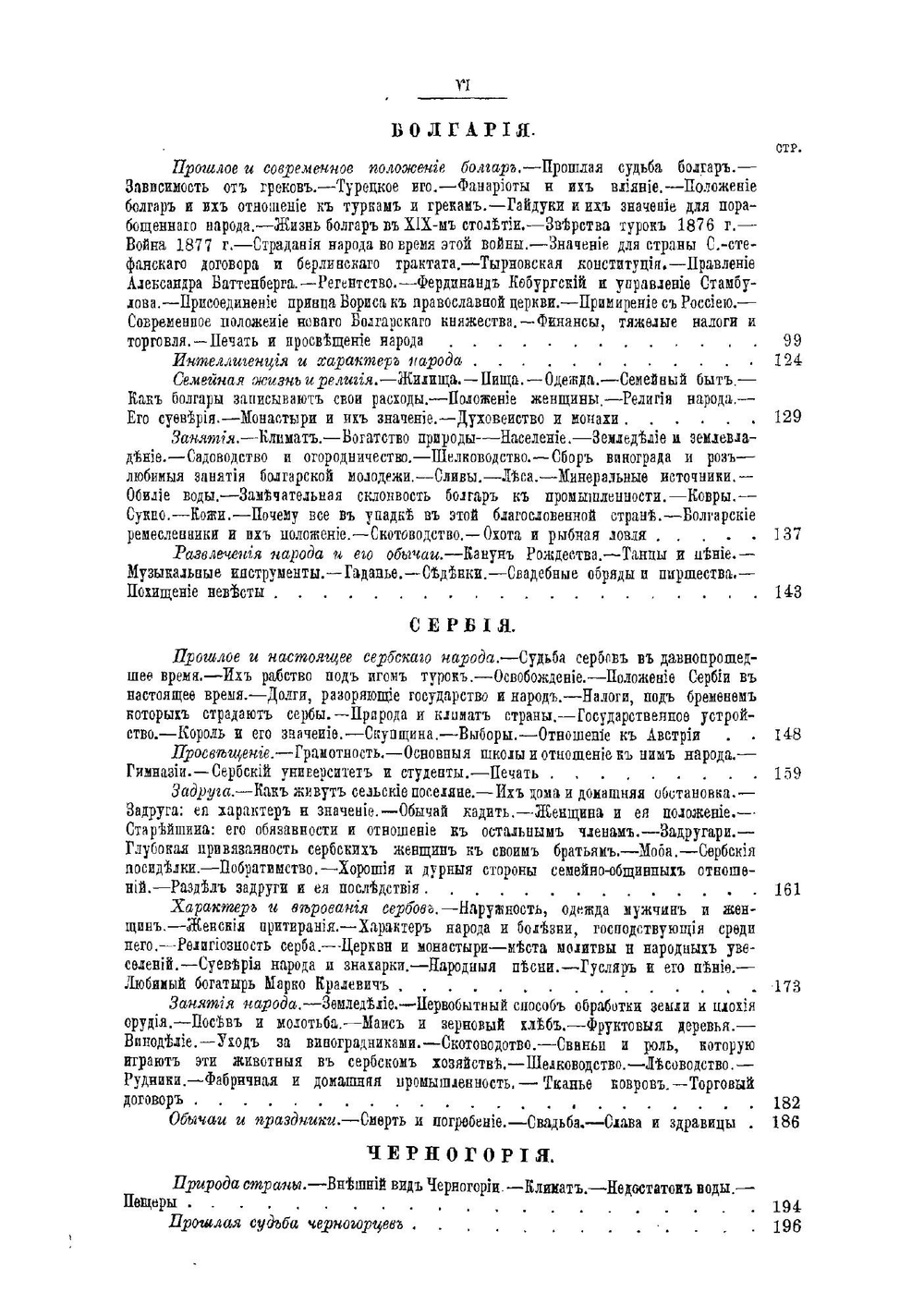 Жизнь европейских народов. Том 1. Жители юга | Е.Н. Водовозова