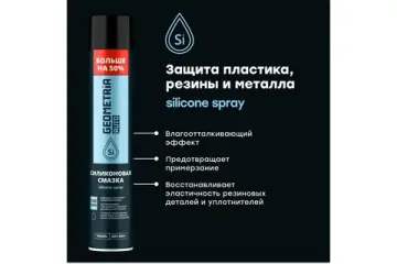 GEOMETRIA Смазка силиконовая (спрей) 1000 мл.
