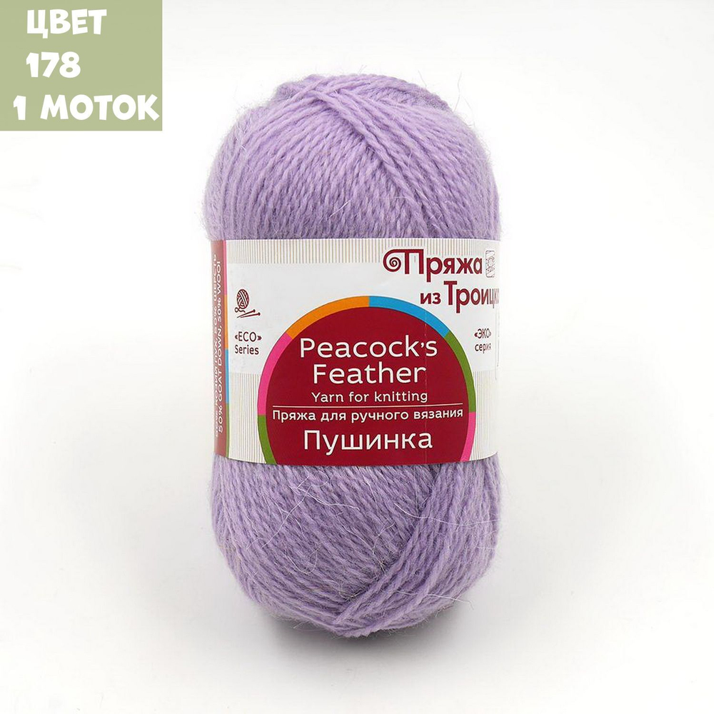 Пушинка (Троицкая)