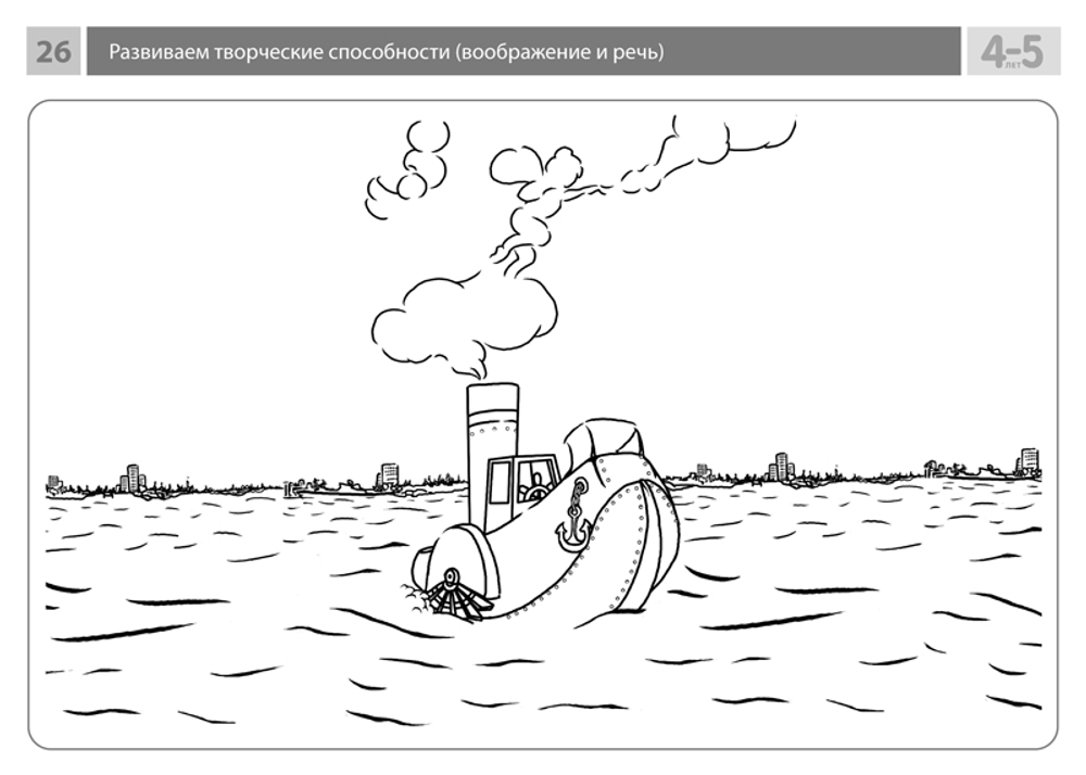 Комплект карточек с заданиями для групповых занятий с детьми от 4 до 5 лет. Развиваем творческие способности (воображение и речь)