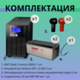 Комплект ИБП SC 2000 LI + GPL 12-200 х 2 шт.