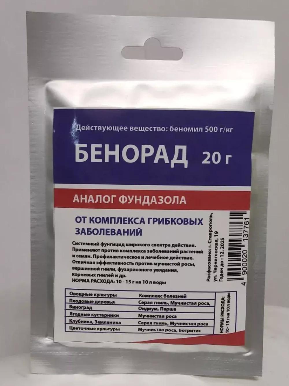 Бенорад фунгицид 20 гр