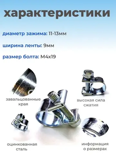 Хомут силовой мини 11х13 мм, 10 шт., оцинкованная сталь W1