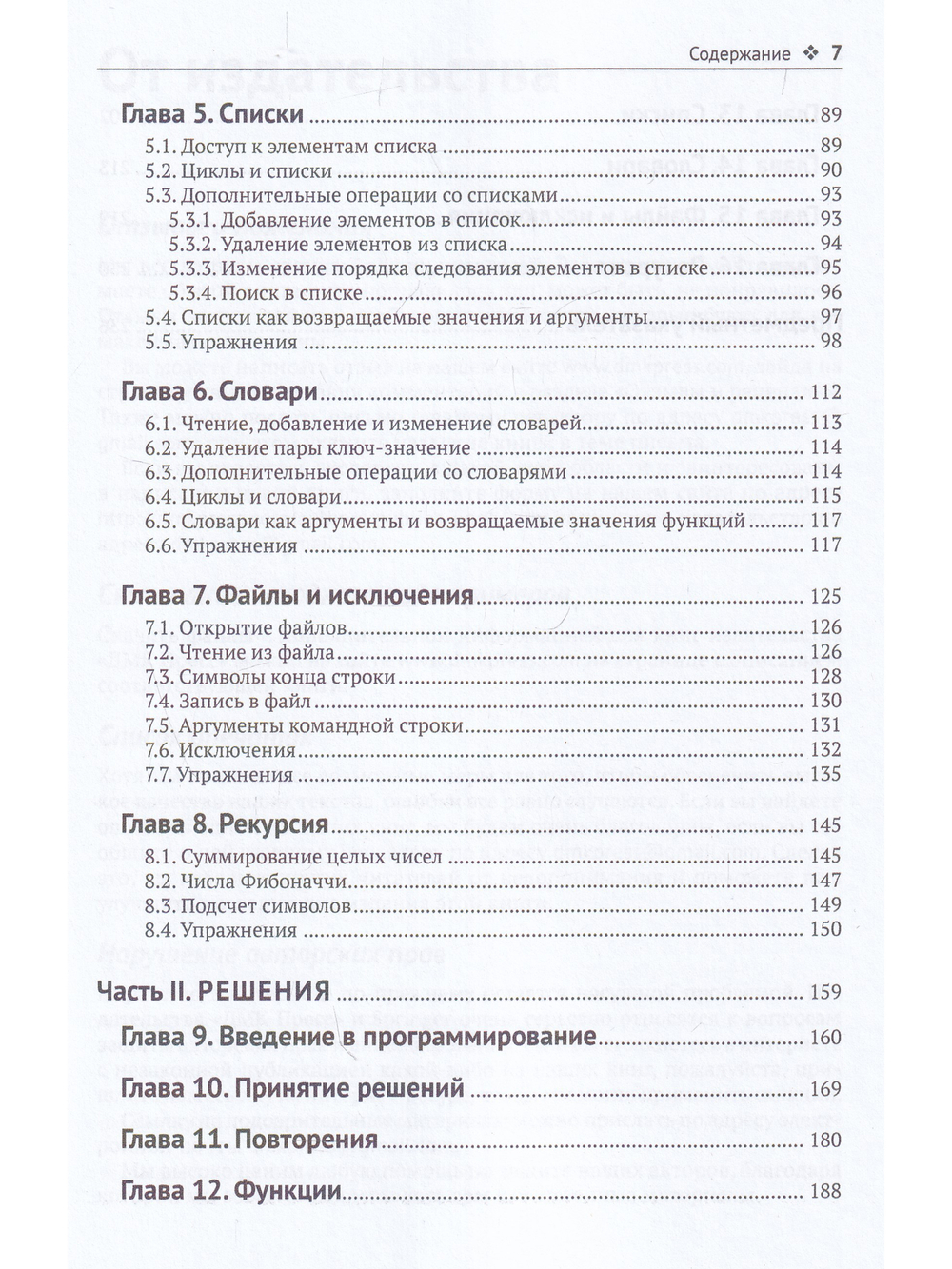 Python. Сборник упражнений