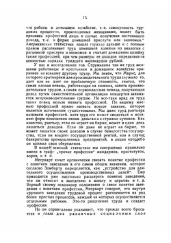 Политическая экономия и экономическая статистика | Р. Меерварт