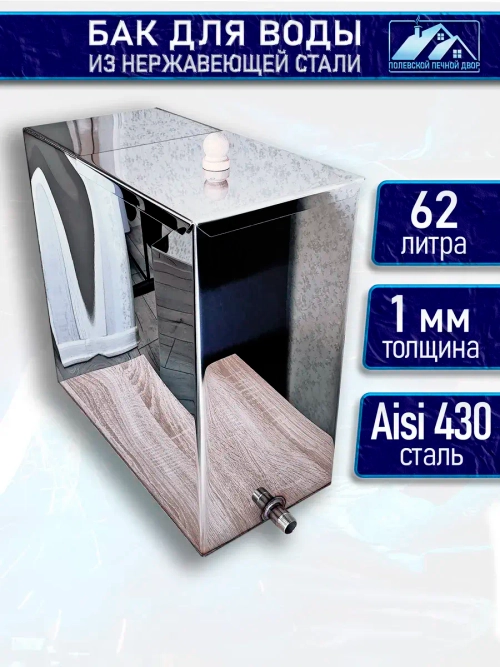 Бак для бани из нержавейки